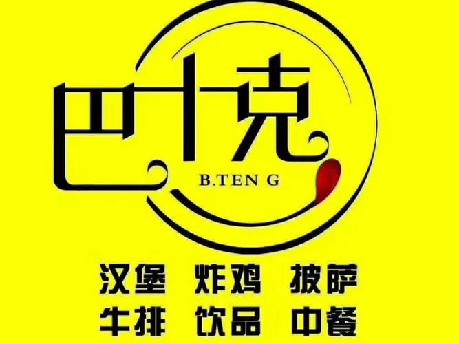 巴十克漢堡加盟
