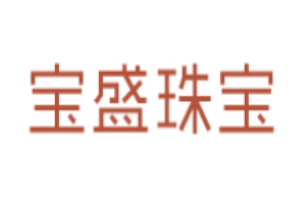寶盛珠寶加盟