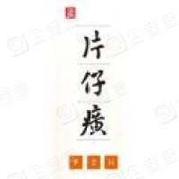片仔癀護膚品加盟
