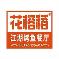 花榕稻烤魚(yú)加盟