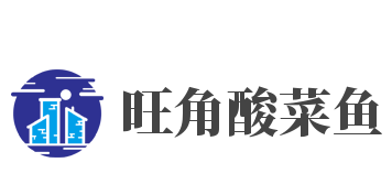 旺角酸菜魚加盟