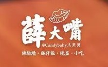 薛大嘴佛跳墻加盟
