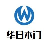 華日木門加盟
