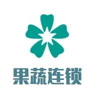 果蔬連鎖加盟