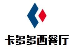 卡多多西餐廳加盟
