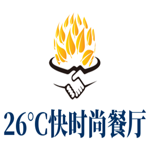 26°C快時(shí)尚餐廳加盟