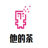 他的茶加盟