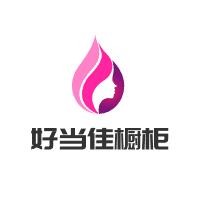 好當佳櫥柜加盟