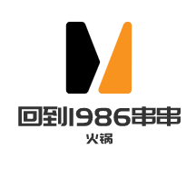 回到1986串串火鍋加盟