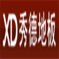 秀德地板加盟