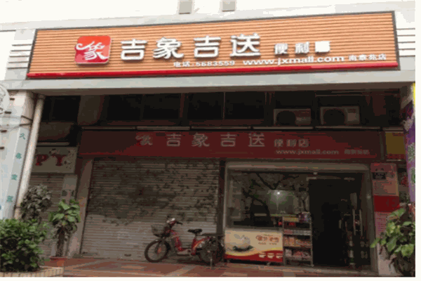 吉象吉送加盟