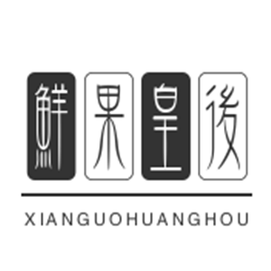 鮮果皇后果汁飲品加盟