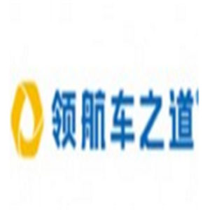 領(lǐng)航車之道汽車維修加盟