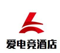 愛電競酒店加盟