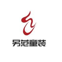 另范童裝招商加盟