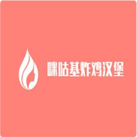 咪咕基炸雞漢堡加盟
