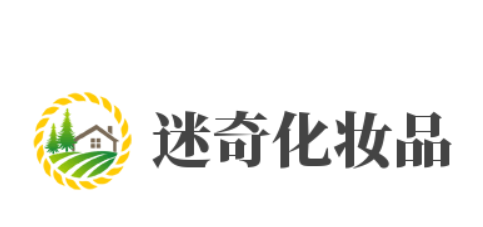 迷奇化妝品加盟