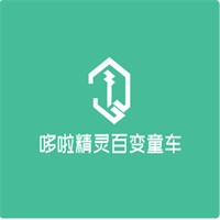 哆啦精靈百變童車加盟