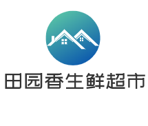 田園香生鮮超市加盟