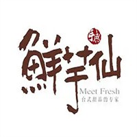鮮芋仙奶茶甜品店加盟