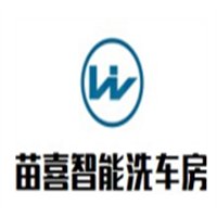 苗喜智能洗車房加盟