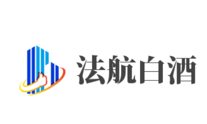 法航白酒加盟