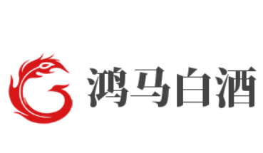 鴻馬白酒加盟