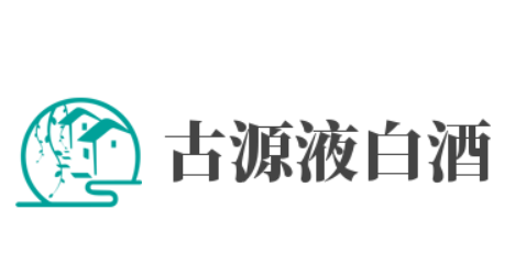 古源液白酒加盟