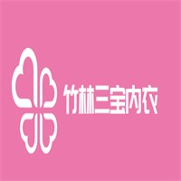 竹林三寶內(nèi)衣加盟