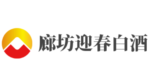 廊坊迎春白酒加盟
