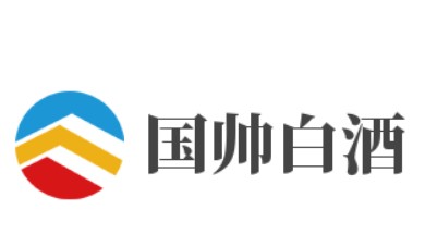 國帥白酒加盟