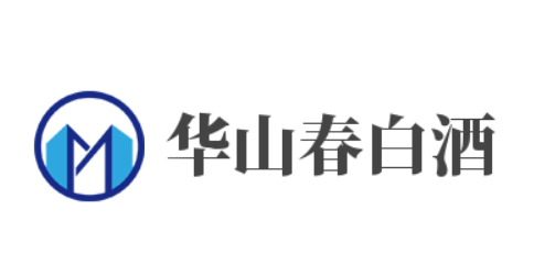 華山春白酒加盟