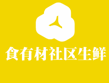 食有材社區(qū)生鮮加盟