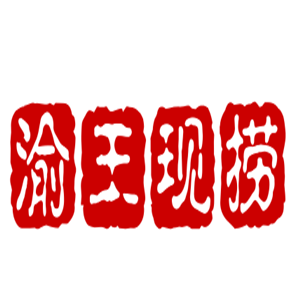 渝王現(xiàn)撈加盟