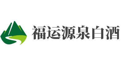 福運(yùn)源泉白酒加盟