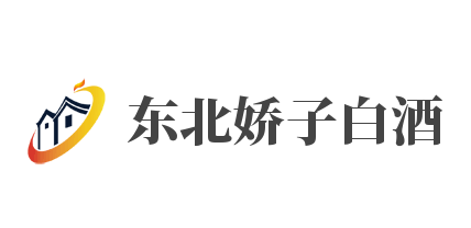 東北嬌子白酒加盟