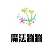 魔法蹦蹦加盟