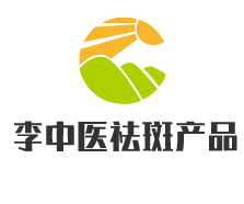 李中醫(yī)祛斑產(chǎn)品加盟