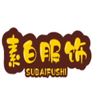 素白服飾加盟