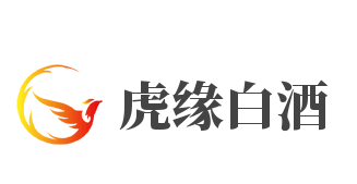 虎緣白酒加盟