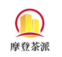 摩登茶派奶茶加盟