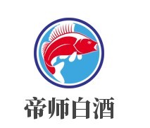 帝師白酒加盟