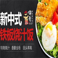 嗨哥中式鐵板澆汁飯加盟