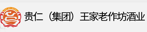 貴仁白酒加盟