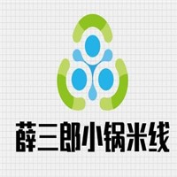 薛三郎小鍋米線加盟