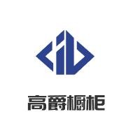 高爵櫥柜加盟