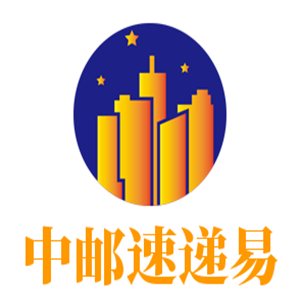 中郵速遞易加盟