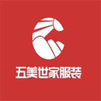 五美世家服裝加盟