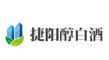 捷陽醇白酒加盟