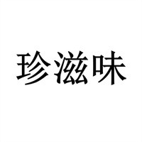 珍滋味排骨米飯加盟